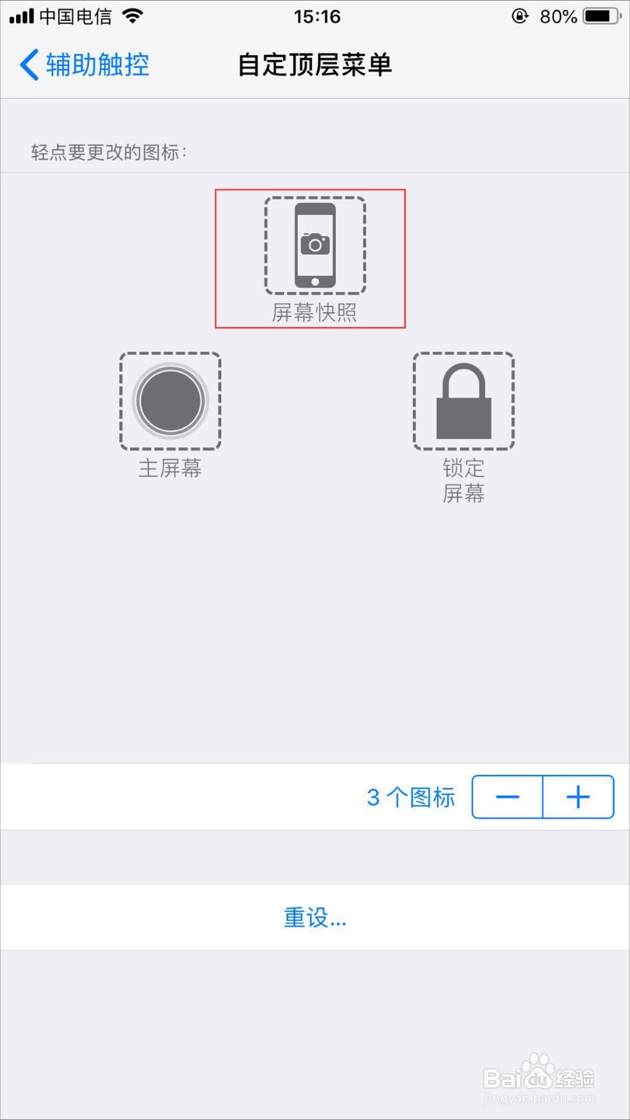 苹果iPhone手机怎么截屏