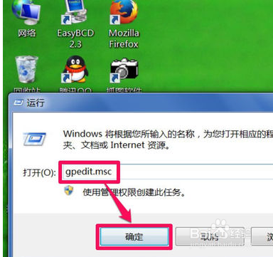 win7系统如何获得管理员权限？