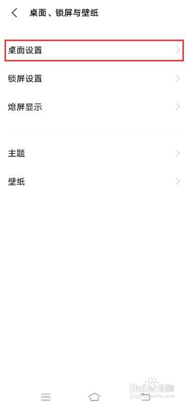 vivo X60如何设置抽屉桌面风格