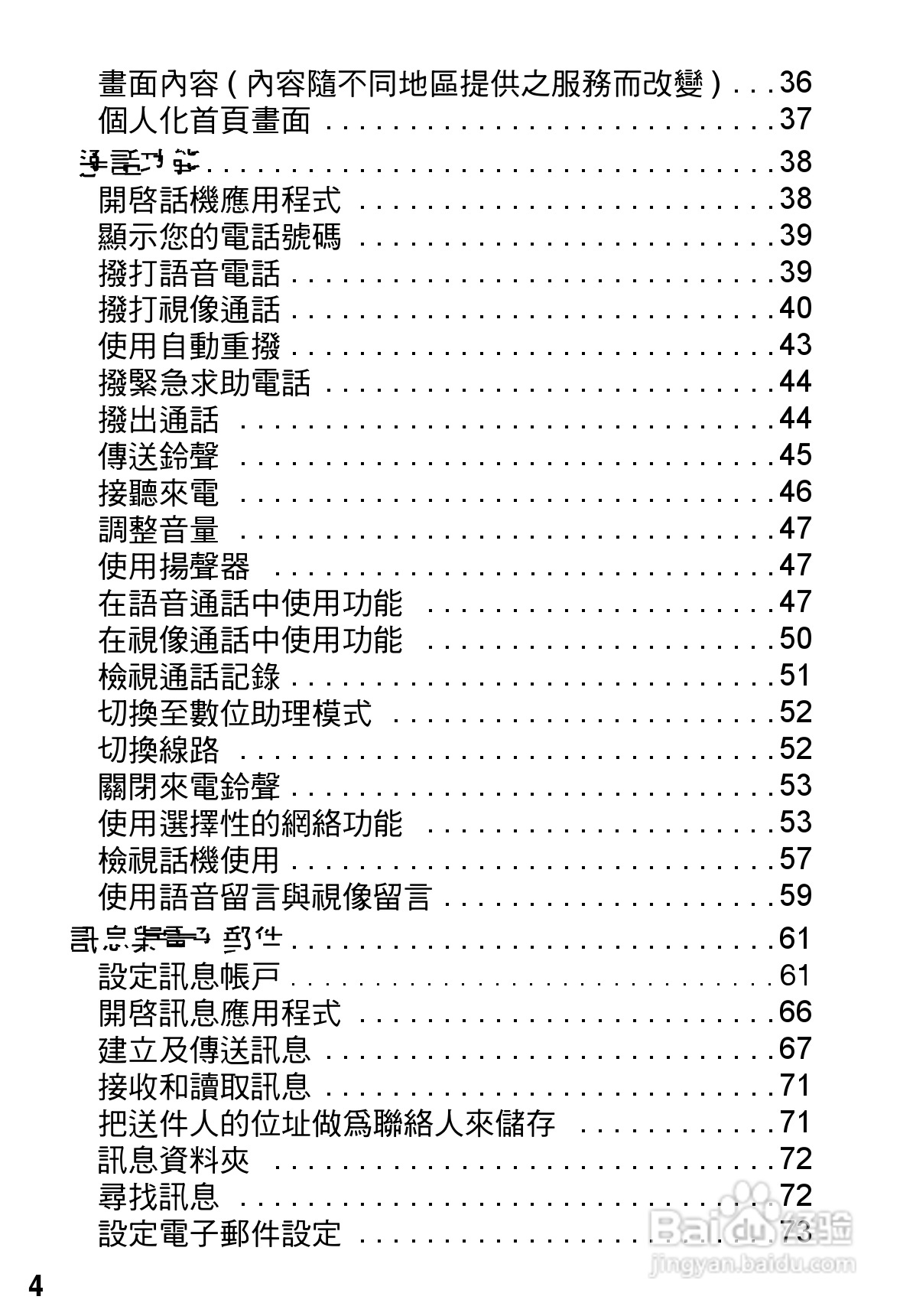 摩托罗拉A925手机使用说明书:[1]