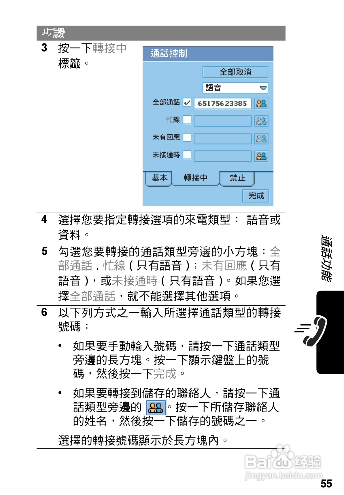 摩托罗拉A925手机使用说明书:[6]