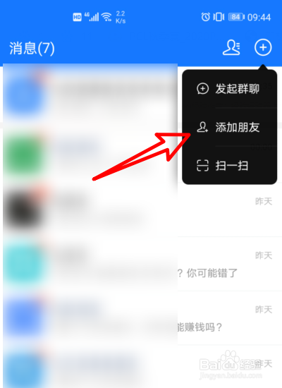 支付宝如何添加好友