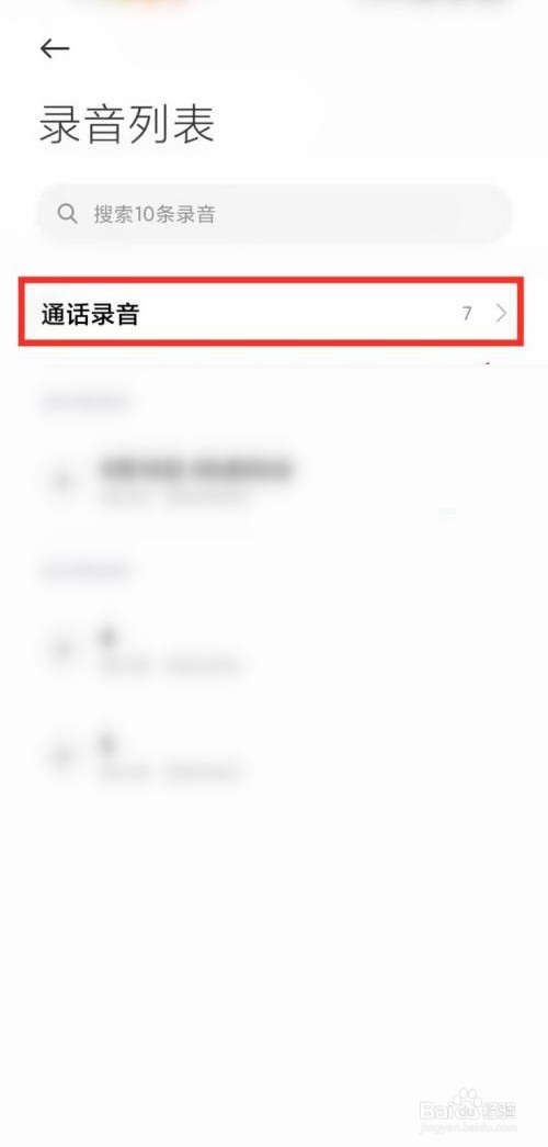 小米的通话录音文件在哪里