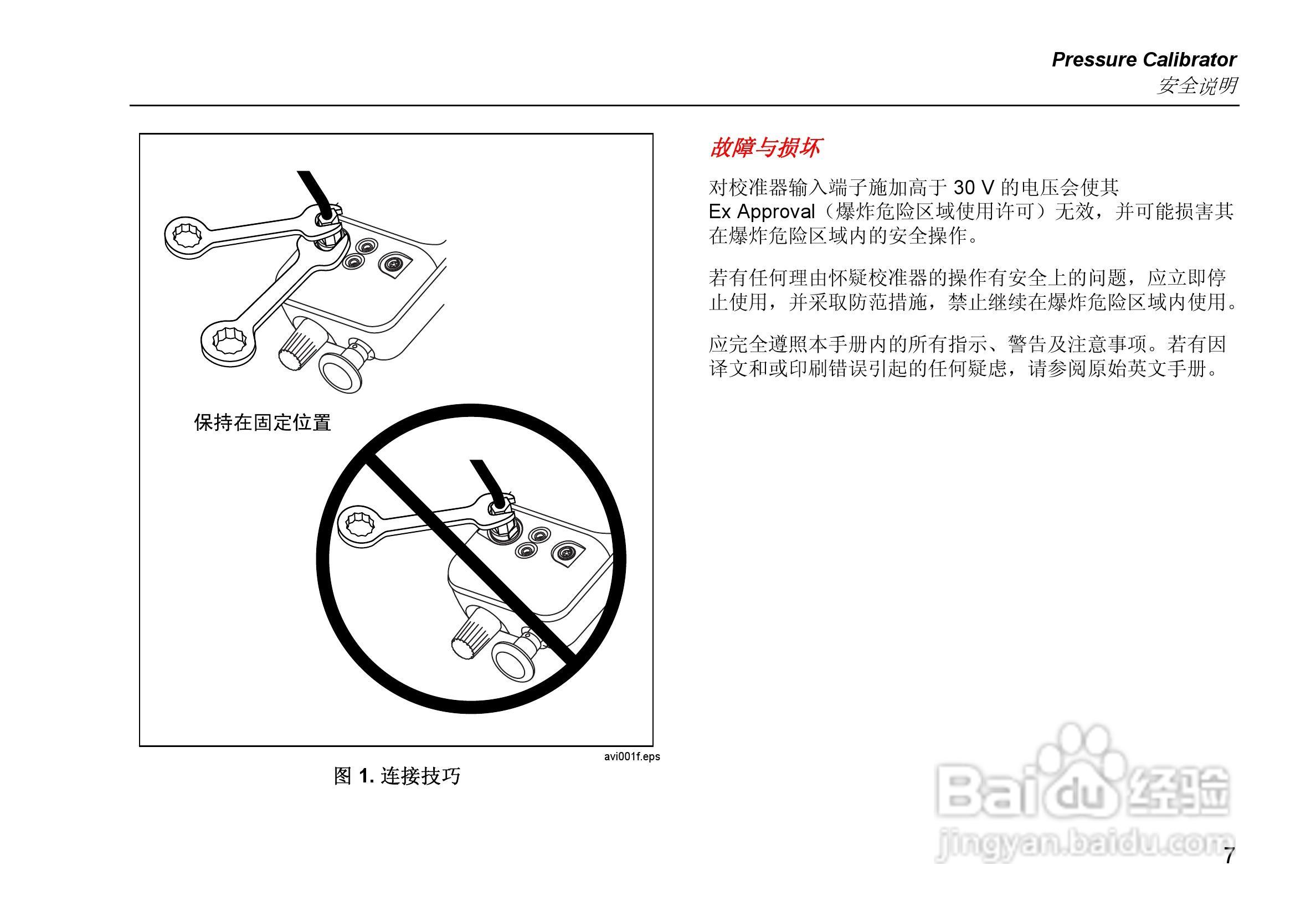 FLUKE 718Ex 30G/100G/300G本安型压力校准器用户手册:[2]