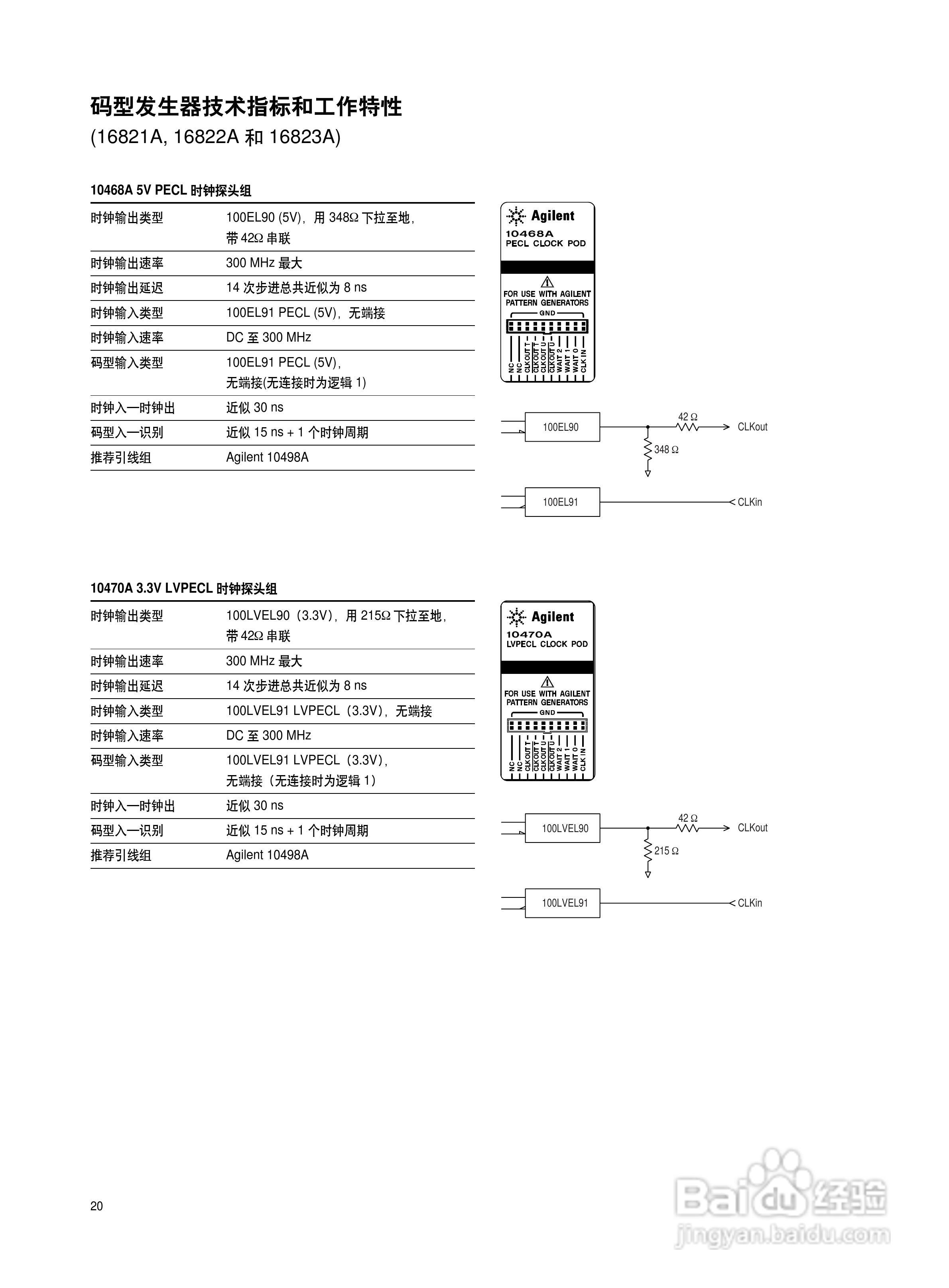 Agilent 16800系列便携式逻辑分析仪说明书:[2]