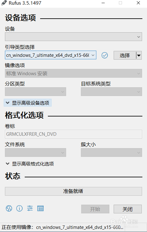 windows7 64位旗舰怎么安装