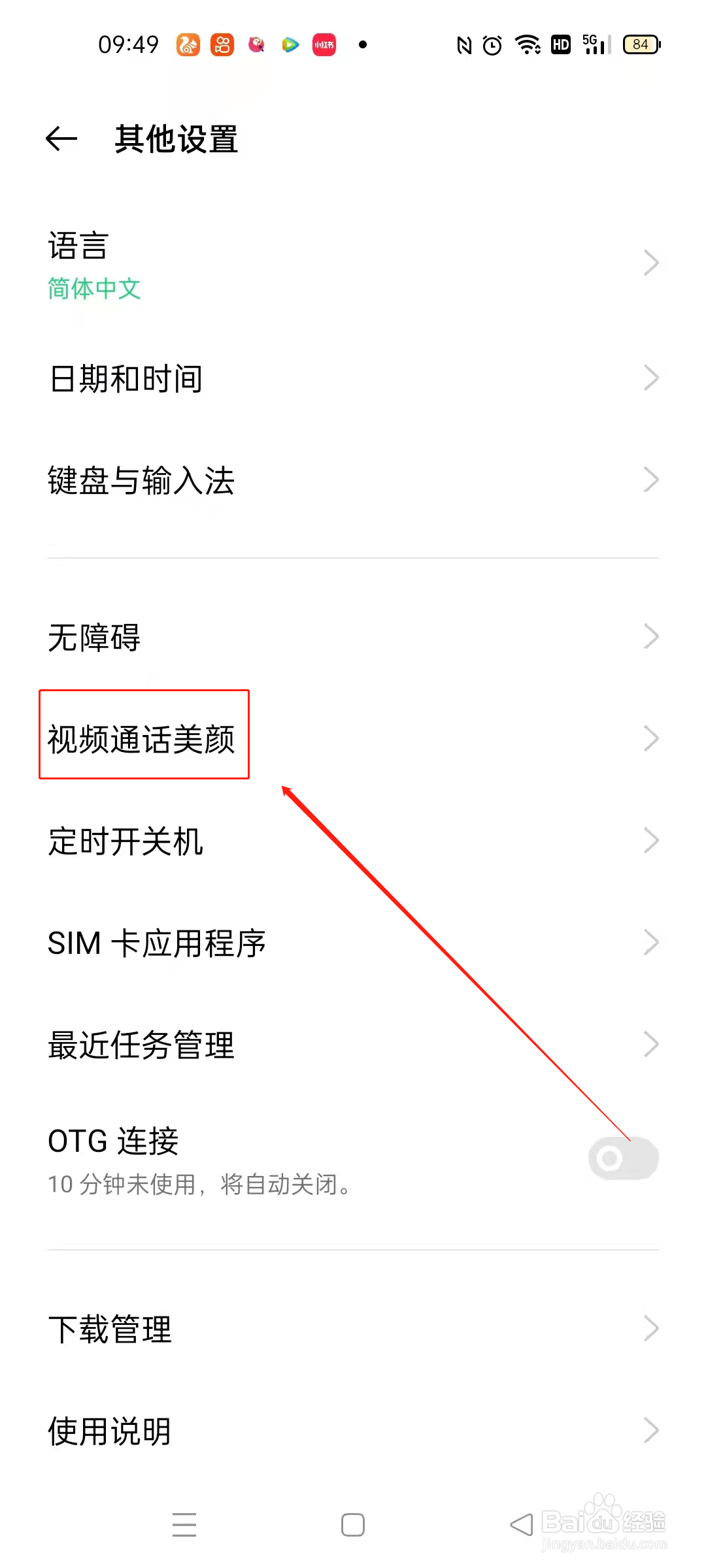 OPPO手机怎么开启视频通话美颜