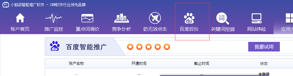 百度推广行业定投怎么设置