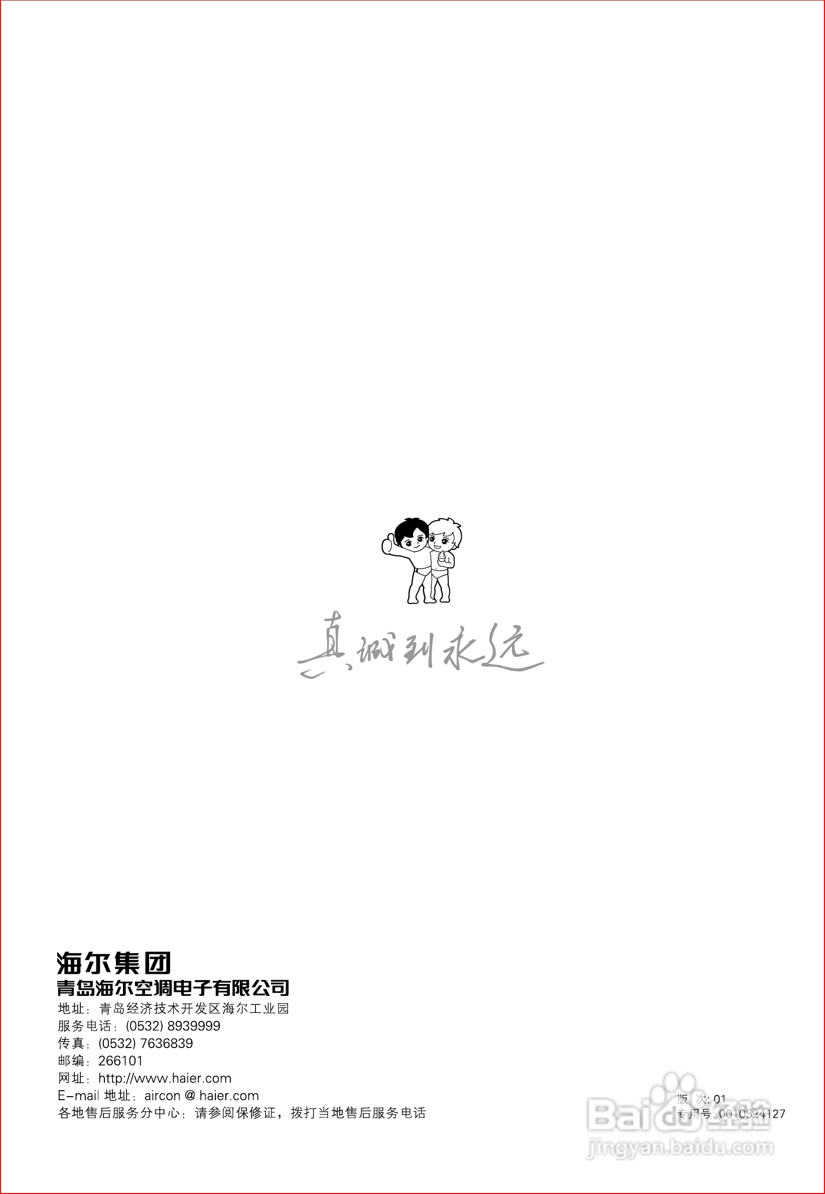 海尔商用空调KMR(d)-22H使用安装说明书:[3]