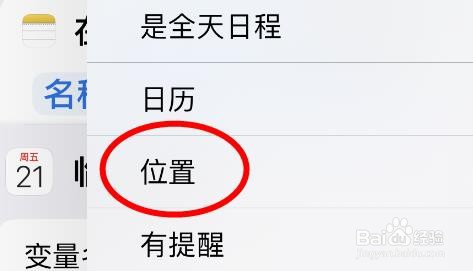 iPhone14如何使用创建会议备忘录指令的位置