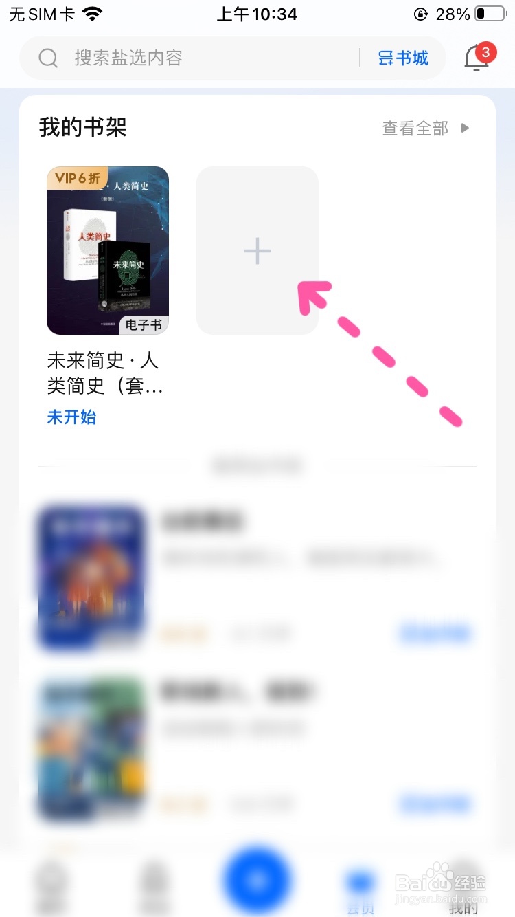 知乎怎样加书架