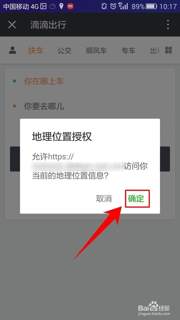 怎么通过手机微信打车
