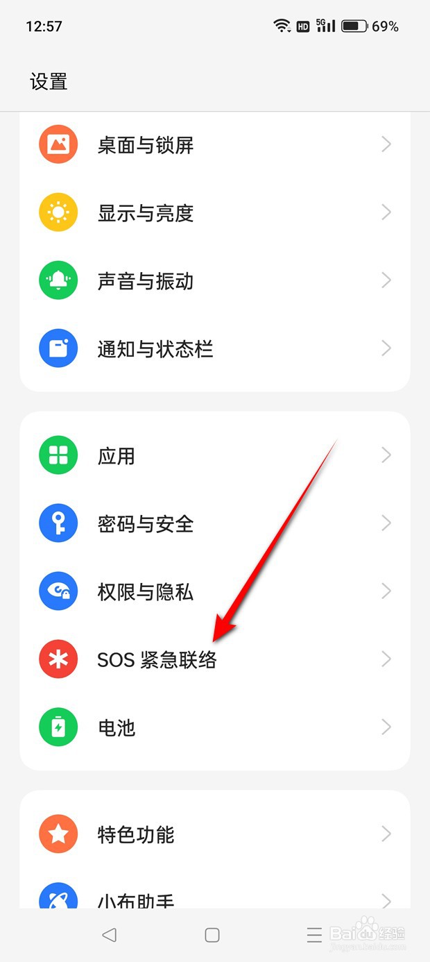 一加手机未解锁时怎么设置是否可查看紧急联系人