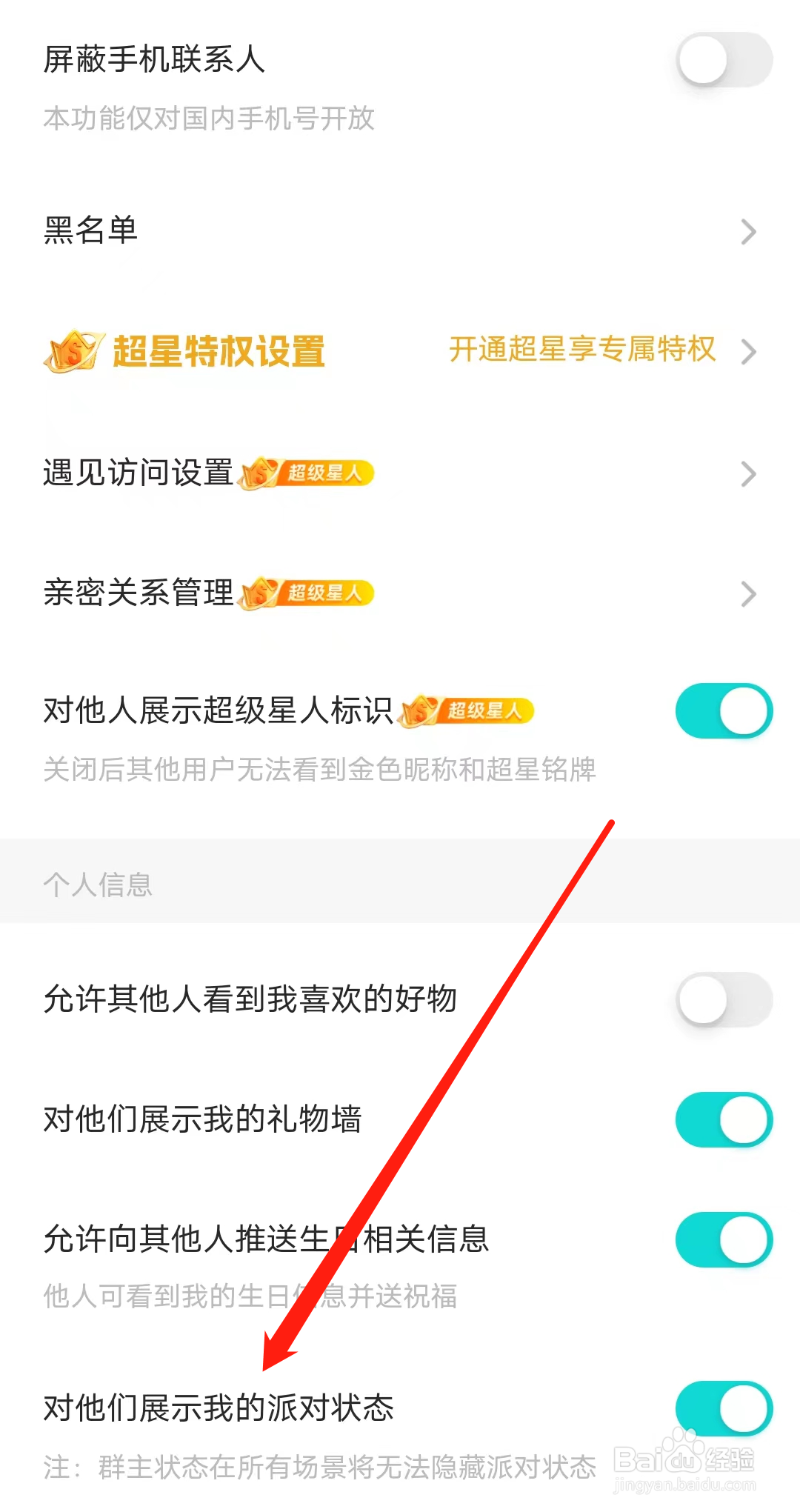 Soul开启对他们展示我的派对状态
