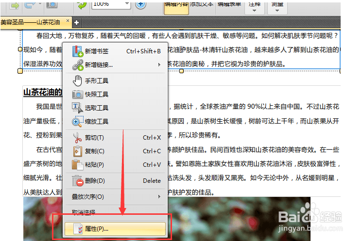 怎么样将PDF字体颜色改为红色