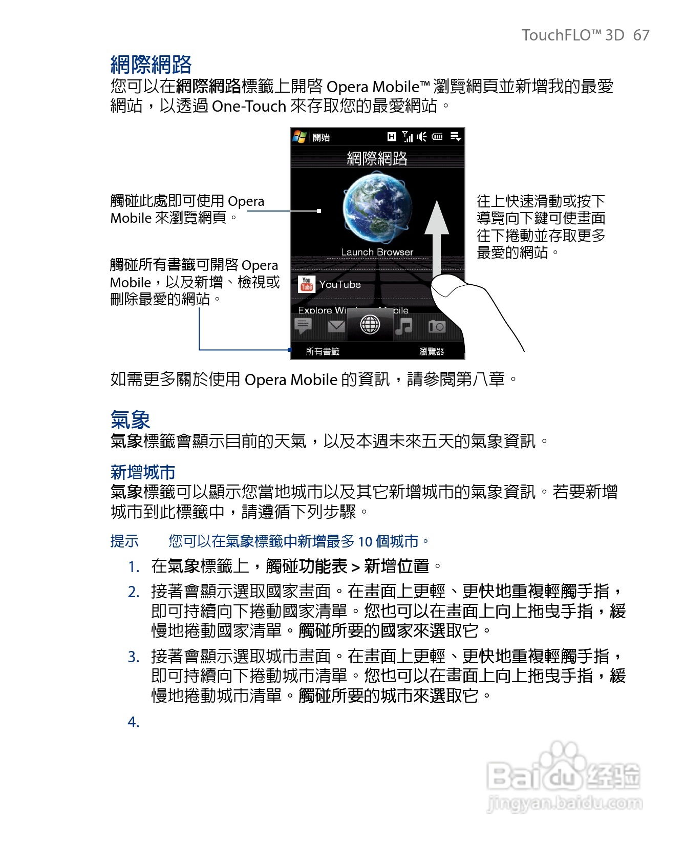 多普达HTC Touch Diamond手机使用说明书:[7]