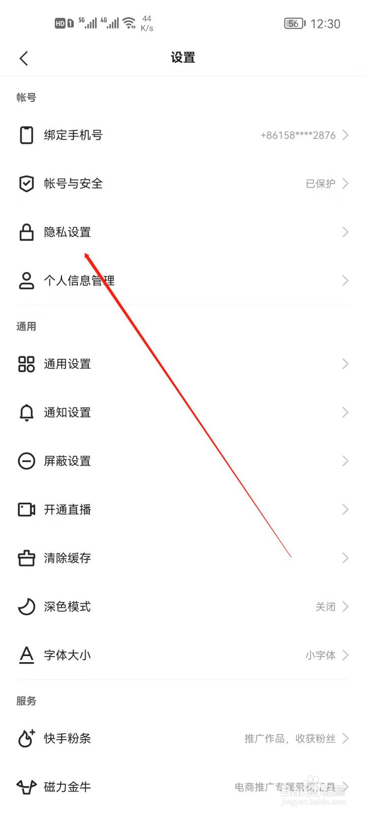 快手怎么查看我的黑名单