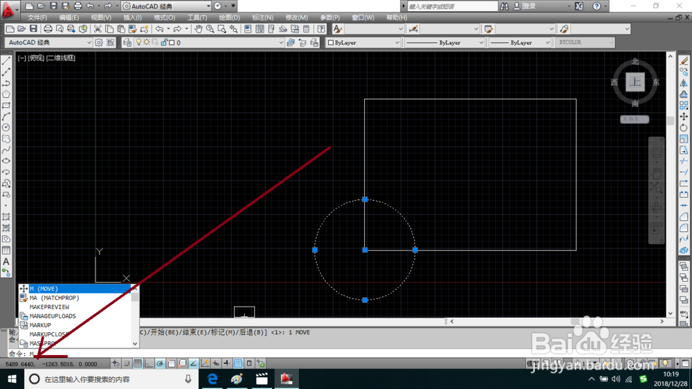 AutoCAD移动图形对象的方法