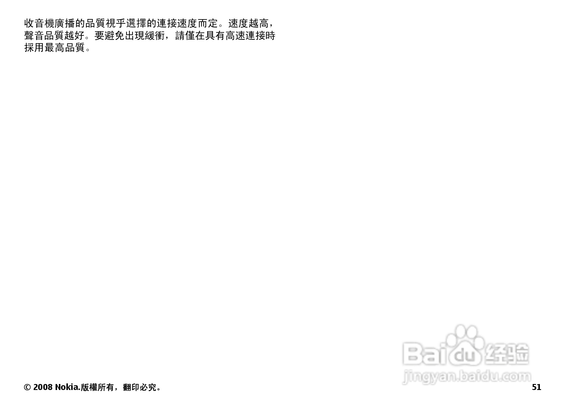 诺基亚N78手机中文说明书:[6]