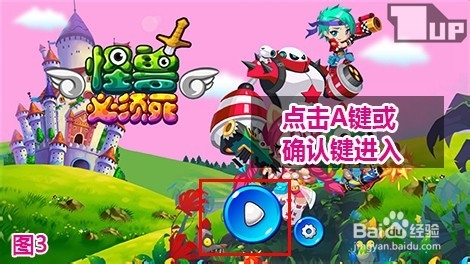 乐升1UP游戏主机版《怪兽必须死》操作指南