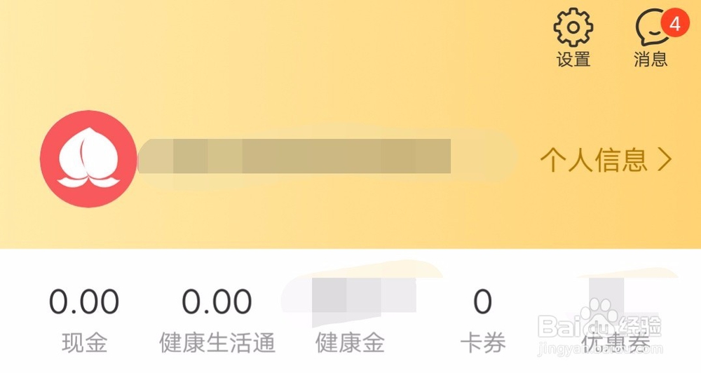 平安好医生如何上课领金