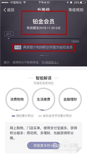 支付宝怎么查看蚂蚁会员保级和升级所需积分数量