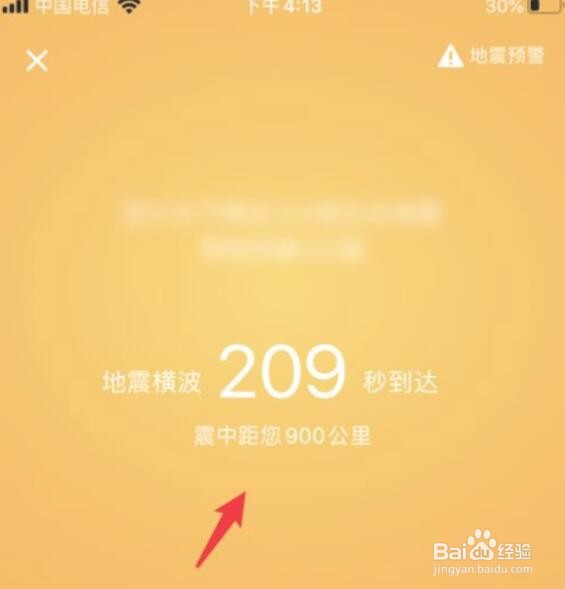 iphone地震警报如何开,苹果手机如何设地震提醒