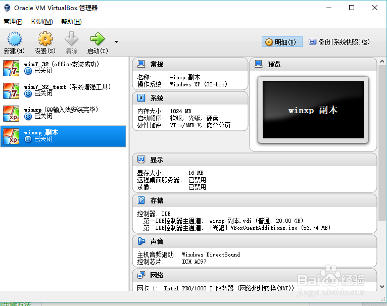 如何备份虚拟机Virtualbox里面的系统
