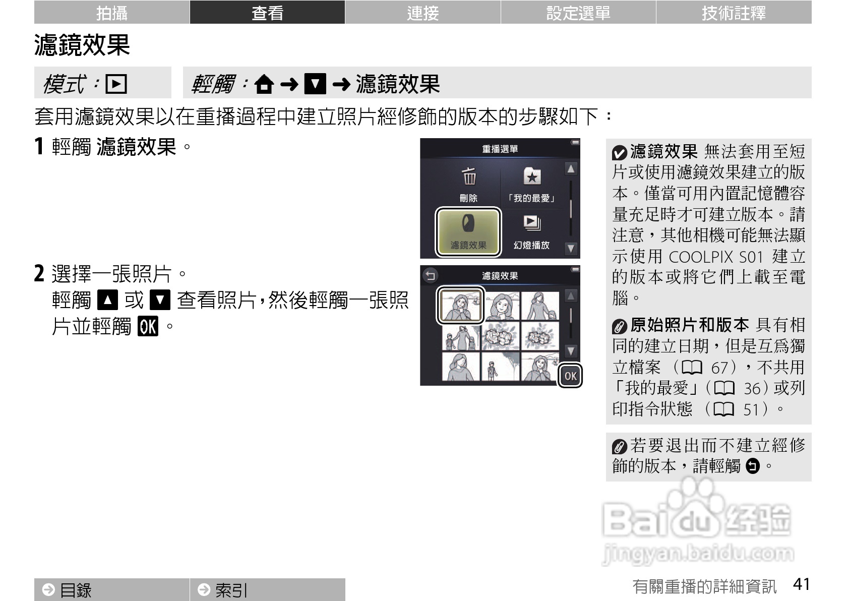 尼康COOLPIX S01数码相机使用说明书:[6]