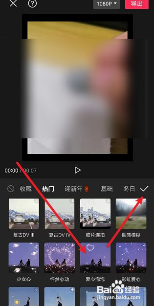 剪映如何添加特效
