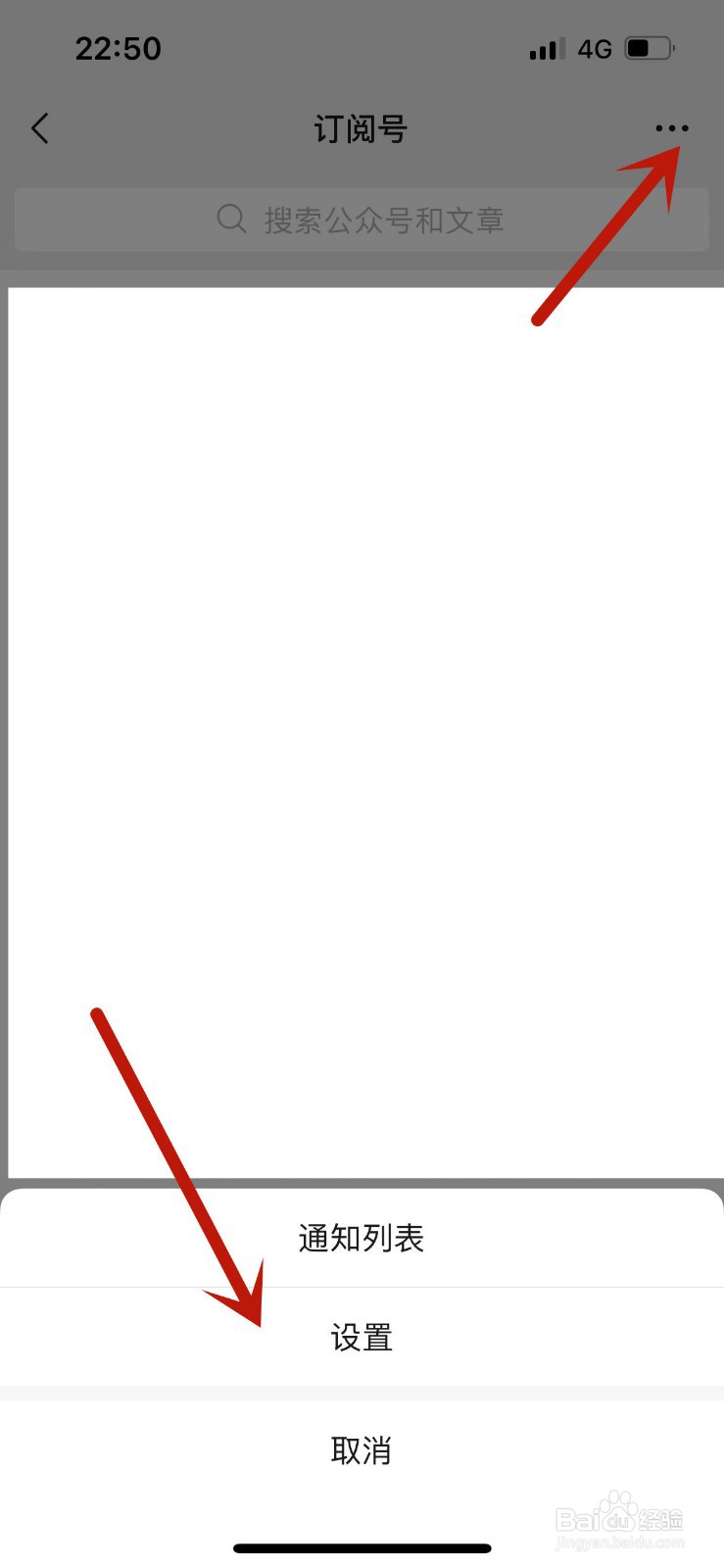 微信如何关闭订阅号消息个性推荐