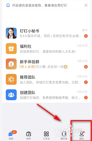 钉钉如何关闭语音和视频通话邀请通知