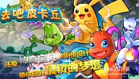 兴奋的时刻！《去吧皮卡丘！》宠物进化升级攻
