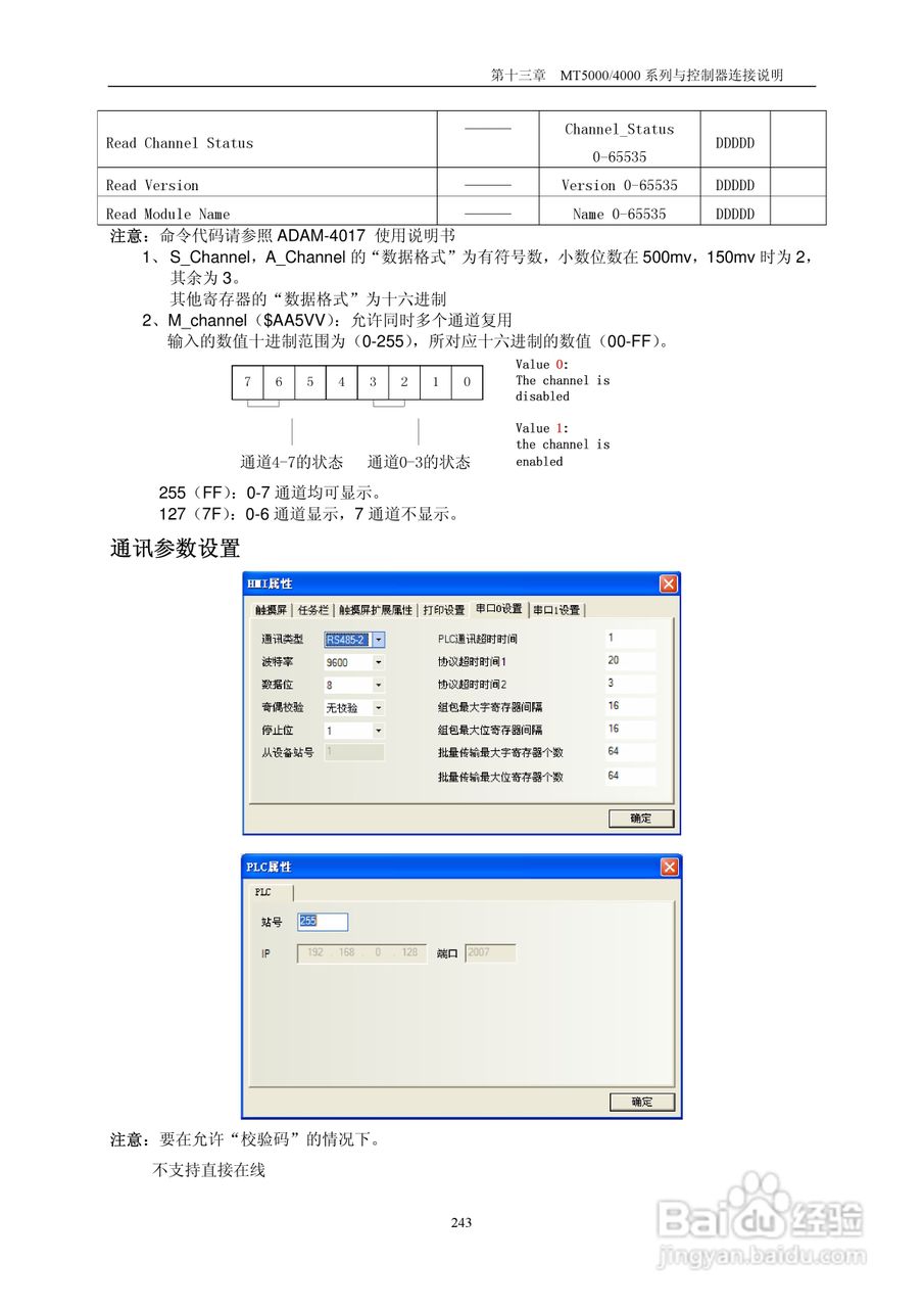 MT4000系列触摸屏使用手册:[25]