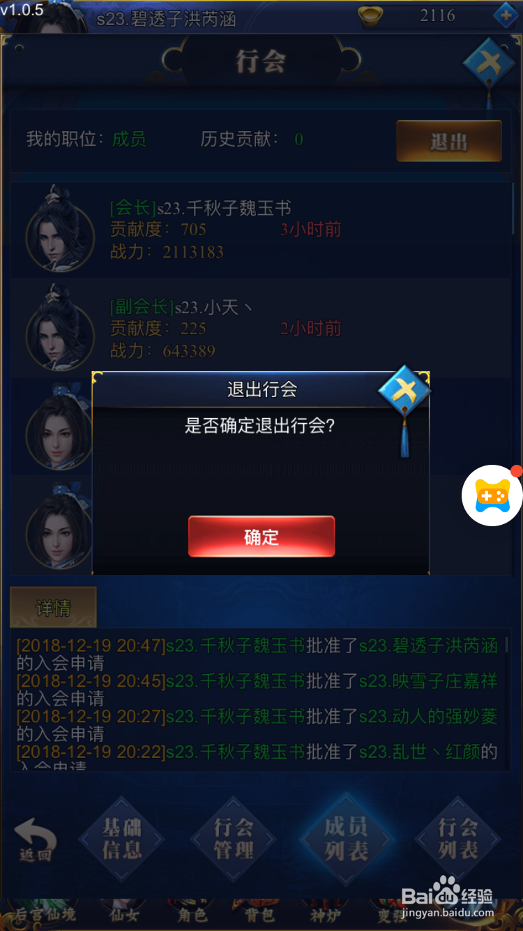 决战仙界H5加入和管理行会