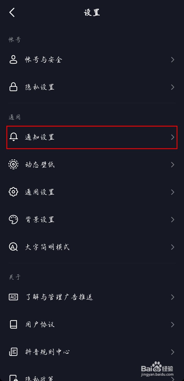 抖音上线提醒如何设置