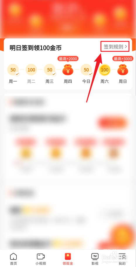 怎么查看2345浏览器签到规则