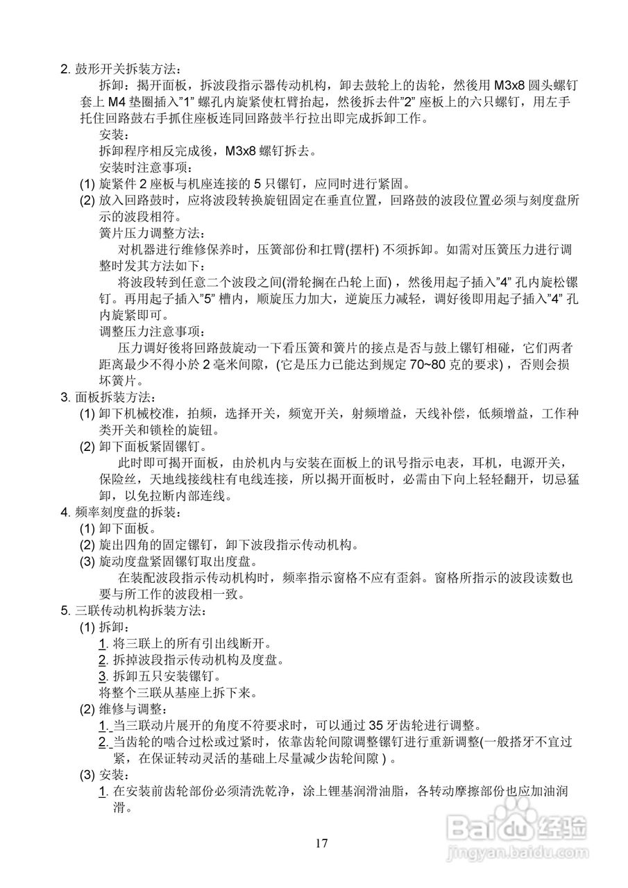 239-1二级通讯接收机使用说明书:[2]