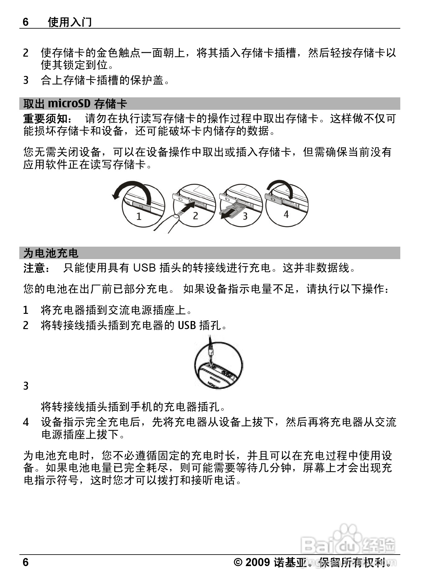 诺基亚Nokia 2730C手机使用说明书:[1]