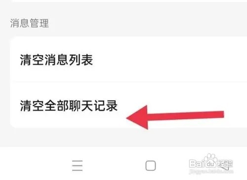 美团清空全部聊天记录怎么弄