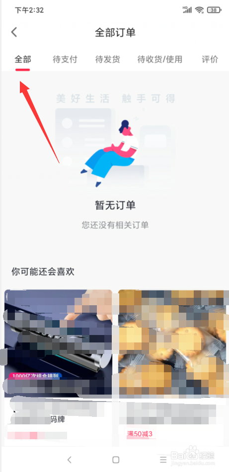 今日头条在哪里查询自己购买的订单
