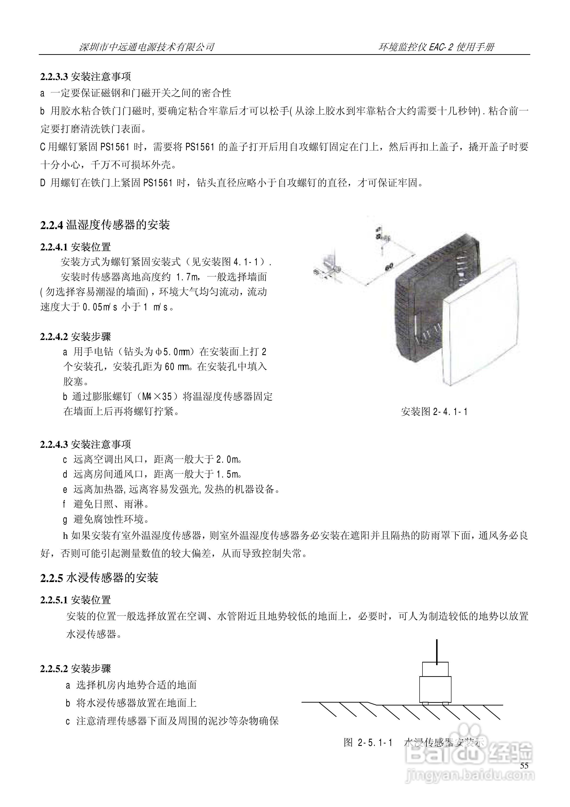 中远通电源机房环境监控仪EAC-2使用手册:[6]
