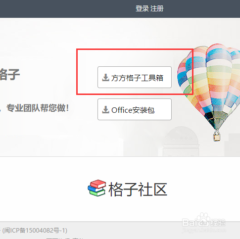 方方格子Excel工具箱如何下载安装？