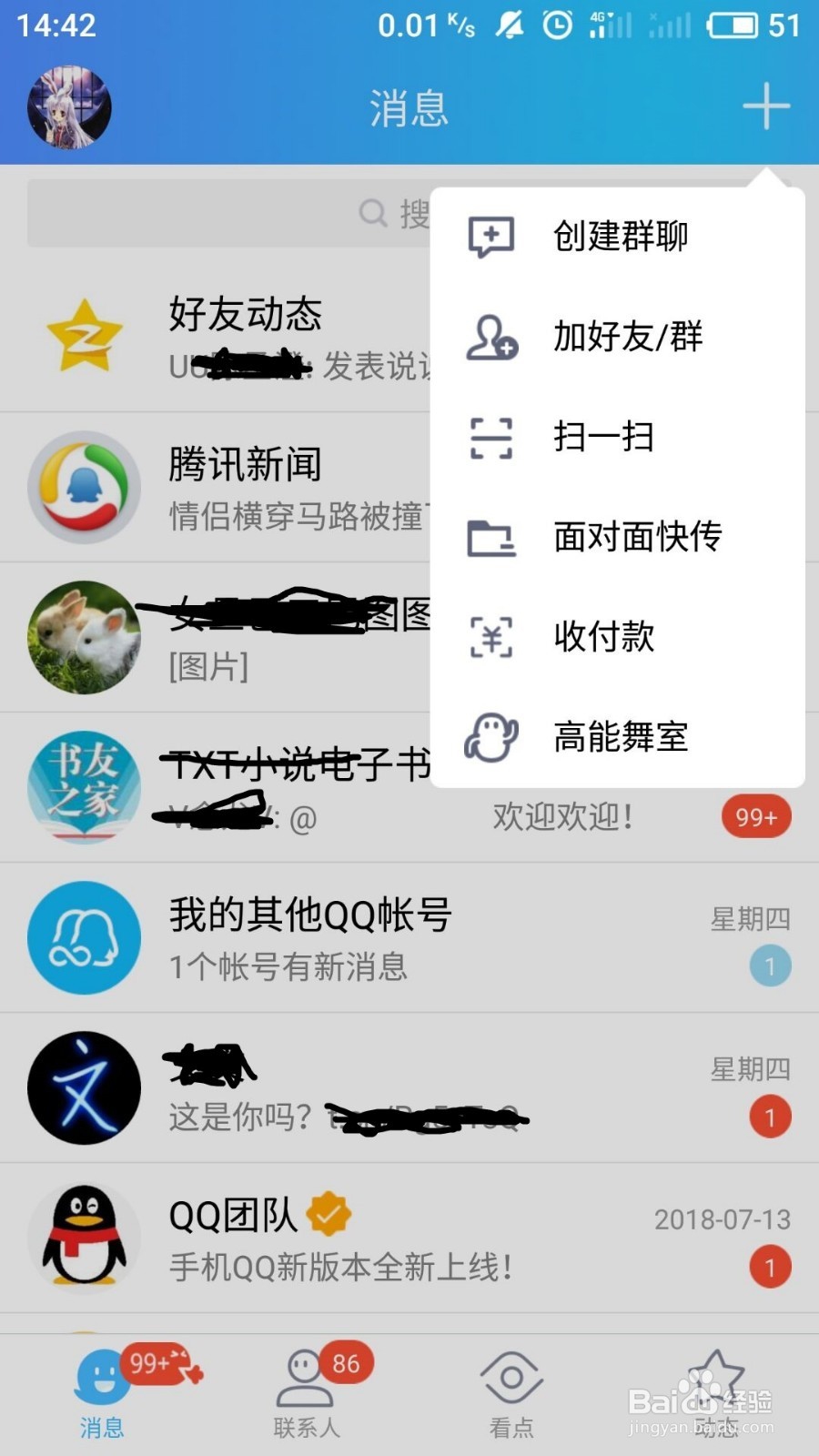手机qq怎么面对面免流量快传