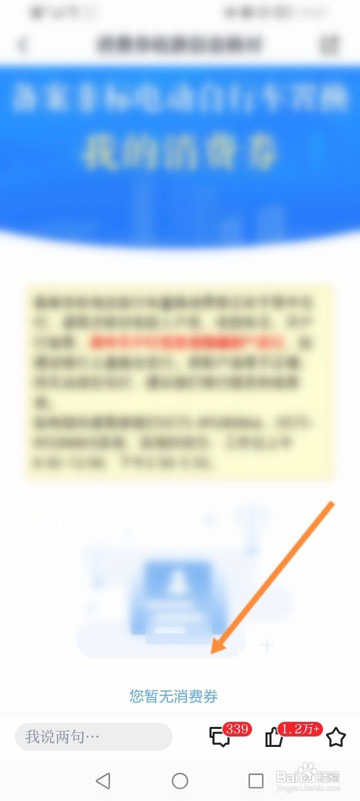 百观消费券在哪里查看