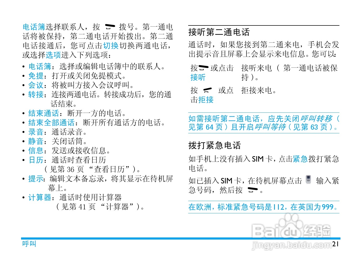 飞利浦X806手机使用说明书:[3]