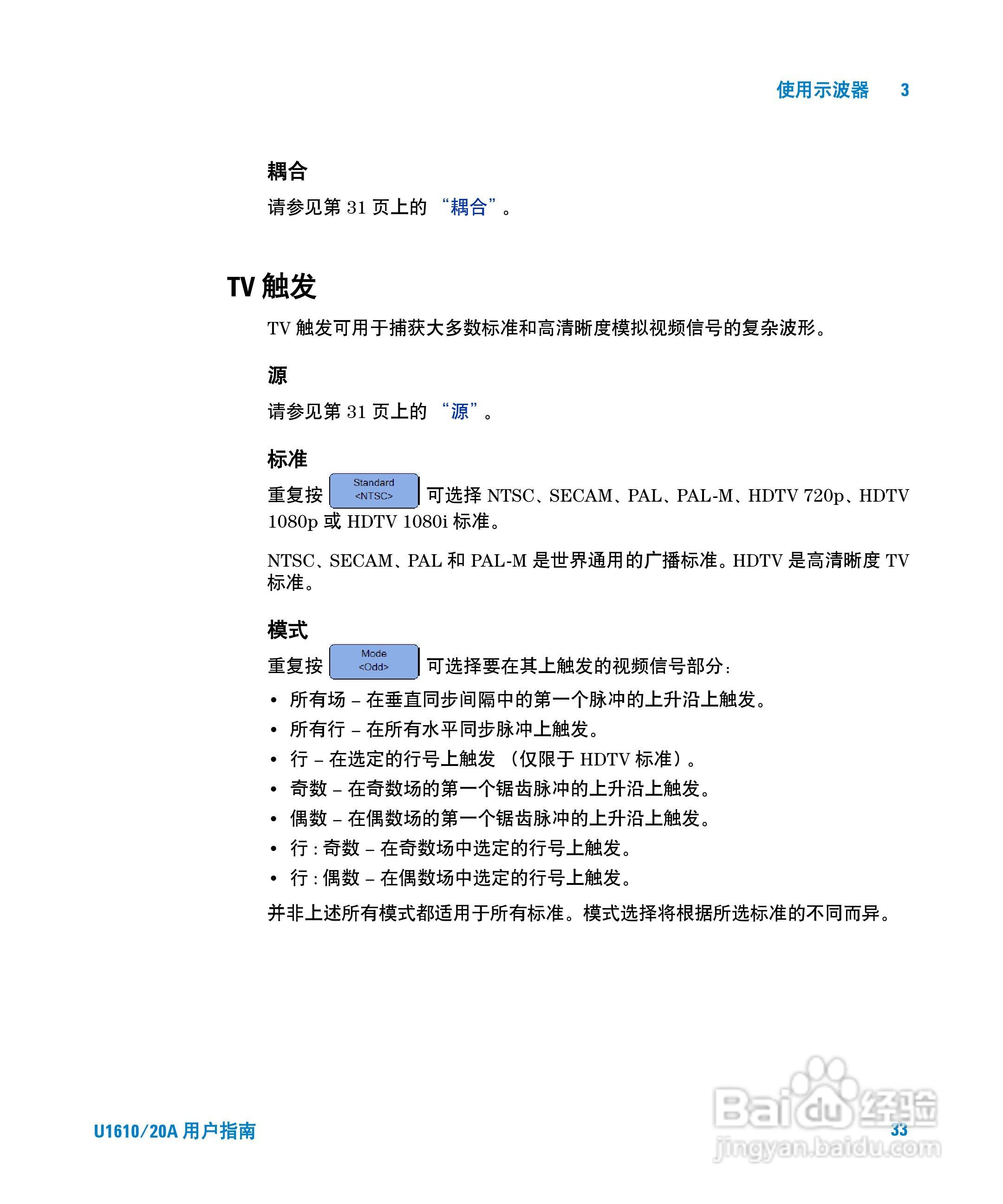 安捷伦U1620A手持式数字示波器用户手册:[6]