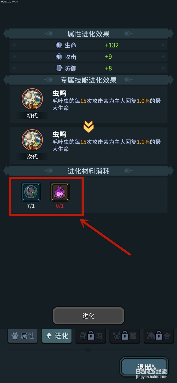 提灯与地下城怎么进化宠物