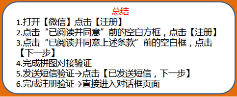 微信如何注册