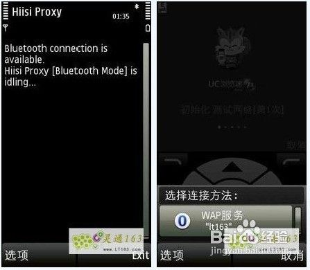 手机通过蓝牙连接电脑拨号共享上网,GPRS上网